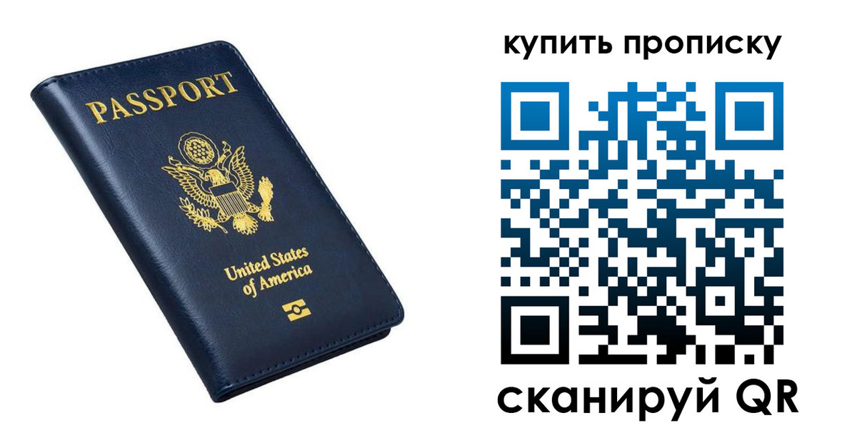 прописка для работы в Петухово