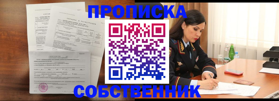 временная прописка в Петухово