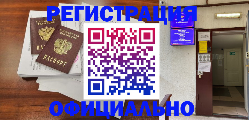 прописка для кредита в Петухово